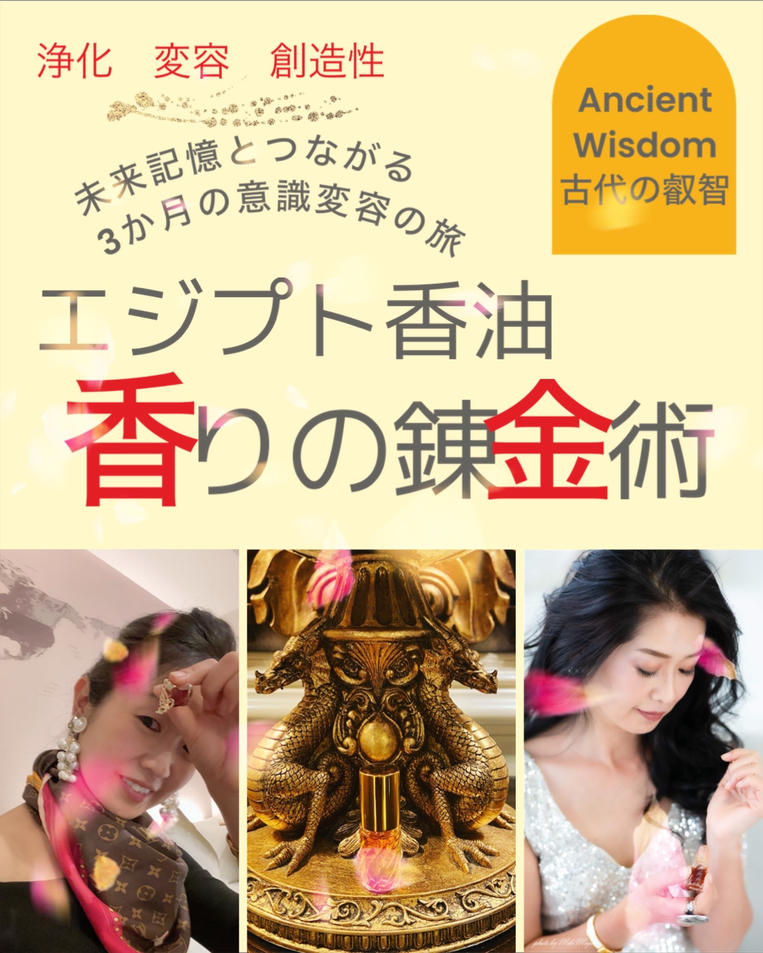 香りの錬金術講座⭐︎本気で錬金術コース