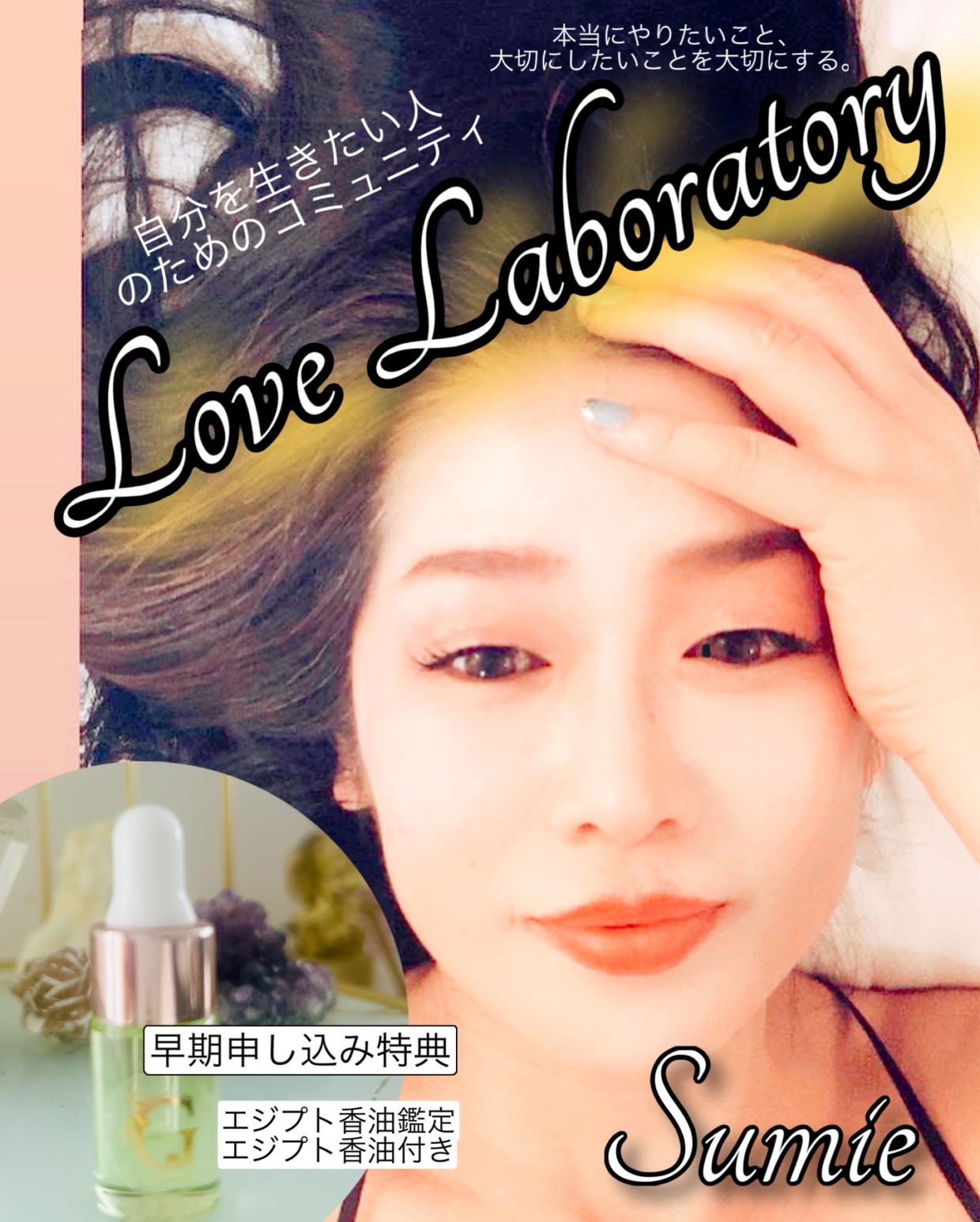 Love ラボ