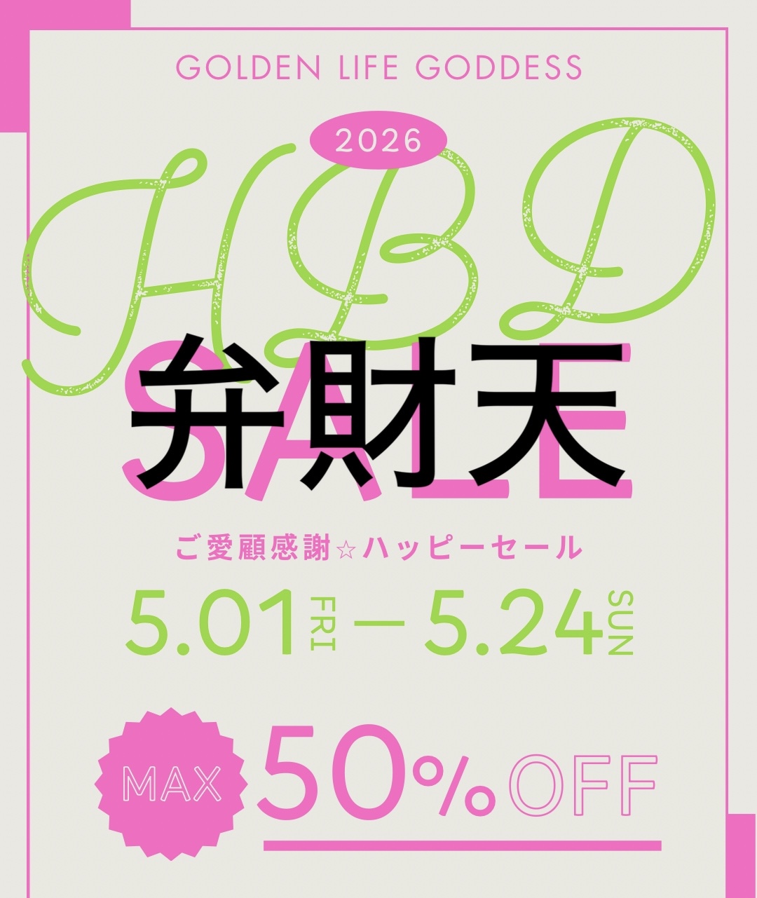 弁財天セット