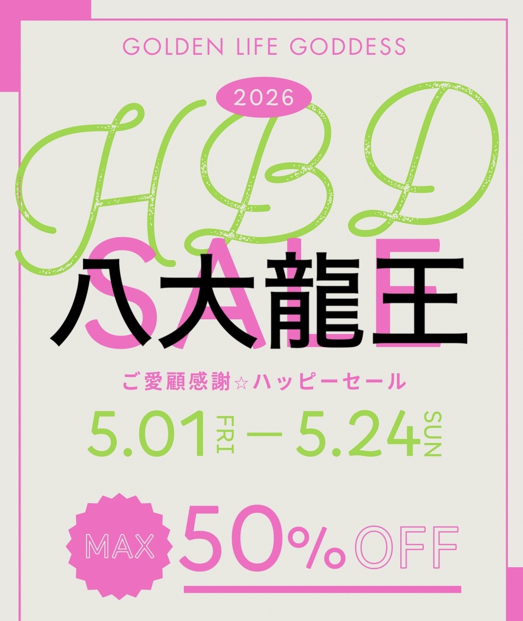八大龍王セット