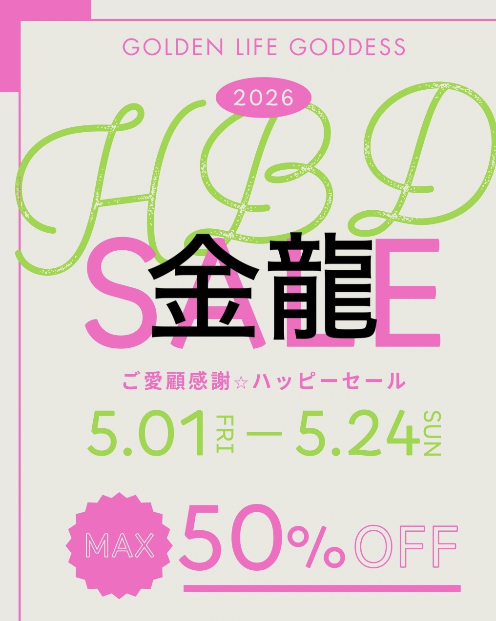 金龍セット