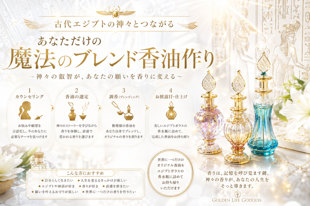 あなただけの魔法のブレンド香油作り