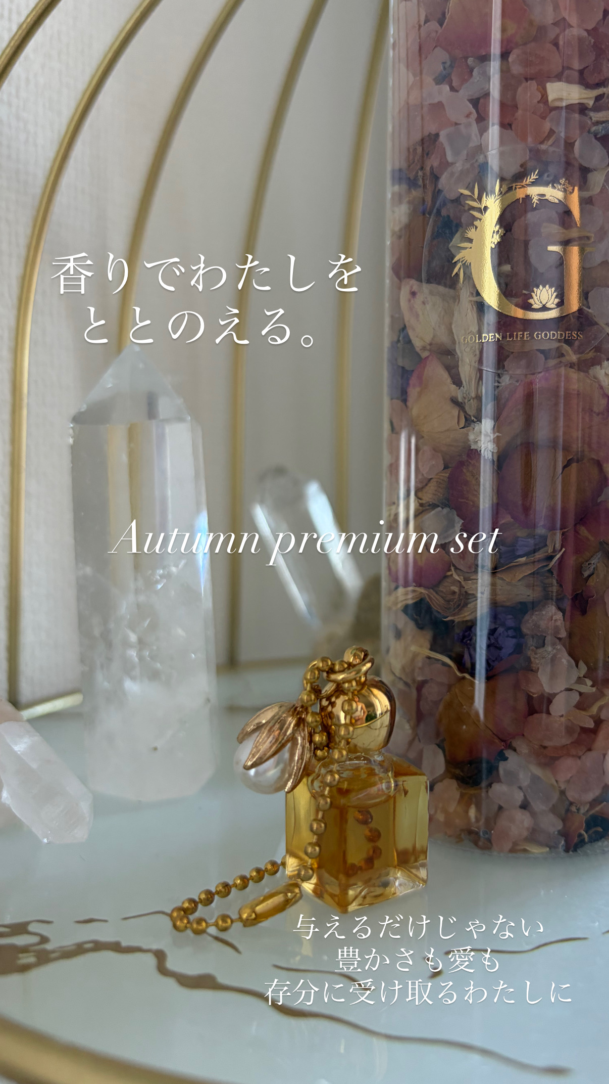 秋のプレミアムセット【豊穣】
